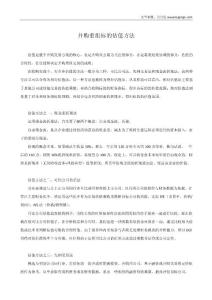 并購重組中標的估值方法