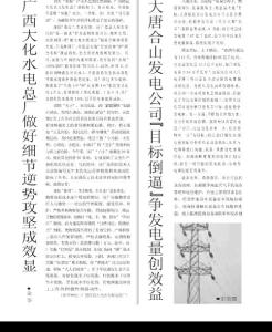 大唐合山發電公司“目標倒逼”爭發電量創效益