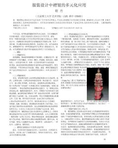 服装设计中褶皱的多元化应用