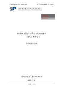 助理智能樓宇管理師—設備監控系統 《給排水系統控制編程與運行測控》