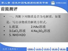 水的離子積和溶液PH