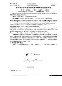 基于卷积反投影法重建康普顿背散射扫描图像