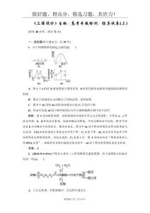 《三维设计》生物：高考专题辅导与测试-仿真试卷(三)