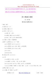 大家論壇_2011新東方精品班--劉一男詞匯4000字母C[www.topsage.com]