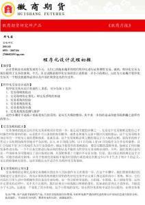 程序化设计流程初探