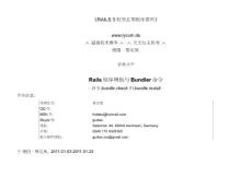 《RAILS 3 框架应用程序图例》