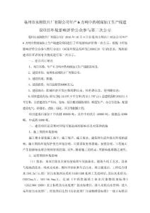 亳州市永刚饮片厂有限公司年产6万吨中药材深加工生产线建