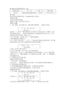 酶標儀的標準操作程序