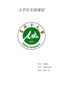 高職生職業生涯規劃內涵與實施研究