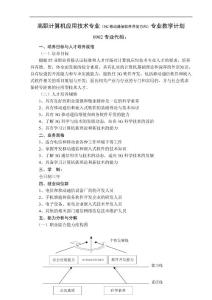 高職計算機應用技術教學計劃[3G移動通信軟件開發方向]08級最新