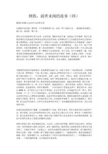 鋼鐵，前所未聞的故事（四）