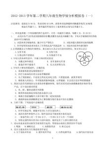 下關(guān)區(qū)生物一模卷