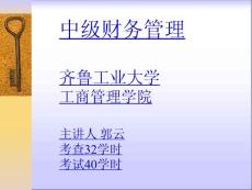 第一章財(cái)務(wù)管理總論資料