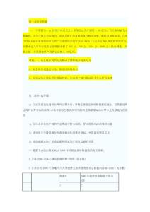 第一部分必答題資料