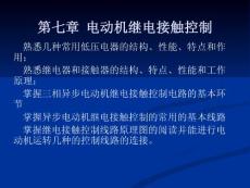 第七章電動(dòng)機(jī)繼電資料