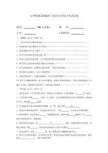 力学性能测试岗位安全培训考试试卷
