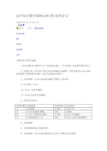 高中化学教学案例分析