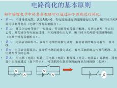 電路分析簡化