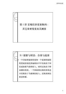 第三章宏觀經濟度量衡(II)資料