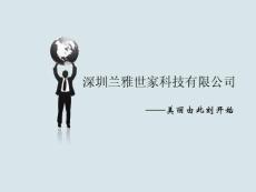 蘭雅世家企業(yè)文化