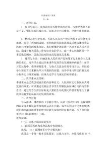 四年级民族团结教案