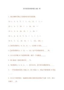 四年级等差数列练习题