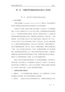 清远市技工学校PLC培训教材
