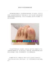 食欲好不好看看腳指就知道