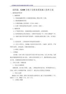 k32 704.5南同蒲系梁施工方案