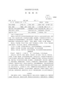 脑梗塞病历