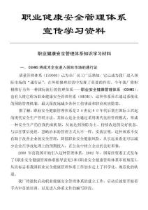 OHSMS體系學習資料