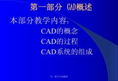 CAD概述