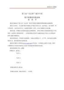 第八届“认证杯”数学 中国数学建模网络挑战赛 C题解答