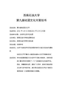 第八届社团文化节策划含预算最终版