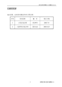 紀委、京水住宅樓及車庫施工組織設計(2003.11.24)