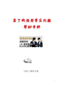 完美平台使用常见问题帮助手册