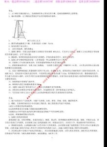 【超押】2016一建市政4页【4星】