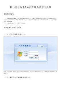 網頁版2.2后臺管理系統使用手冊