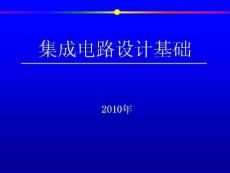 IC有源元件與工藝流程