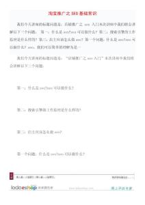 淘宝推广之SEO基础常识2