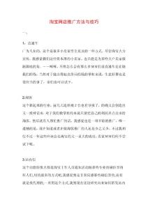 淘宝网店推广方法与技巧