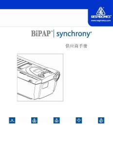 Synchrony_II呼吸机供应商手册