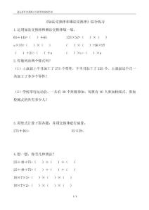 加法交换律和加法结合律1