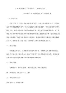 纪念长征胜利80周年活动方案