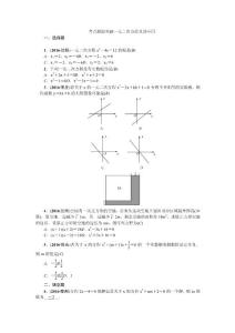 2018版 直通中考复习PPT课件 数学  考点跟踪突破 一元二次方程及其应用