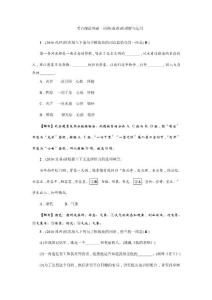 2018版 直通中考复习PPT课件 语文 第四部分 考点跟踪突破　词语(成语)的理解与运用
