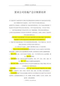 《2010年某置業(yè)公司房地產(chǎn)會計核算培訓資料》(39頁)-財務會計