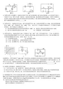 欧姆定律与电功率