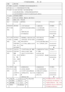 五年级体育课教案