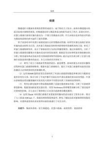 面向仿生微通道的家蠶絲蛋白溶液剪切流變與滑移特性研究